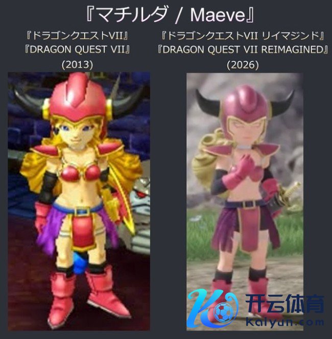 《勇者斗恶龙7：重制版》女变装被调解 白色吊带变短裤