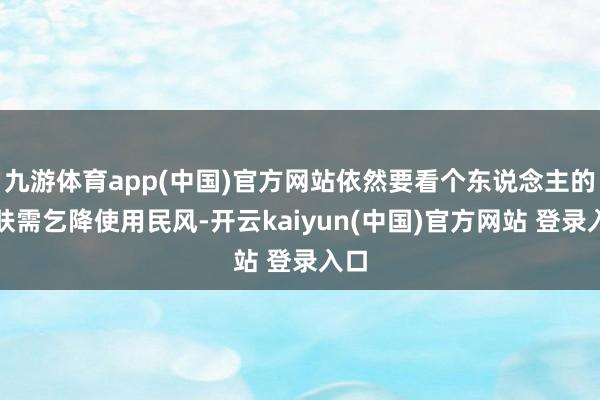 九游体育app(中国)官方网站依然要看个东说念主的肌肤需乞降使用民风-开云kaiyun(中国)官方网站 登录入口