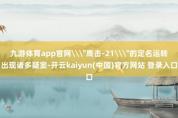 九游体育app官网\